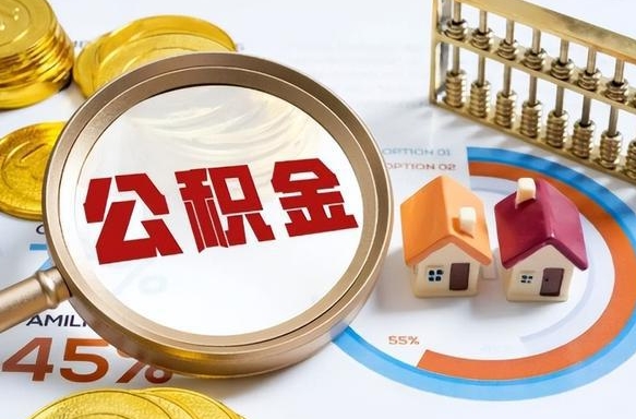 尉氏2025公积金提取新规是什么（尉氏公积金为什么不建议提取）